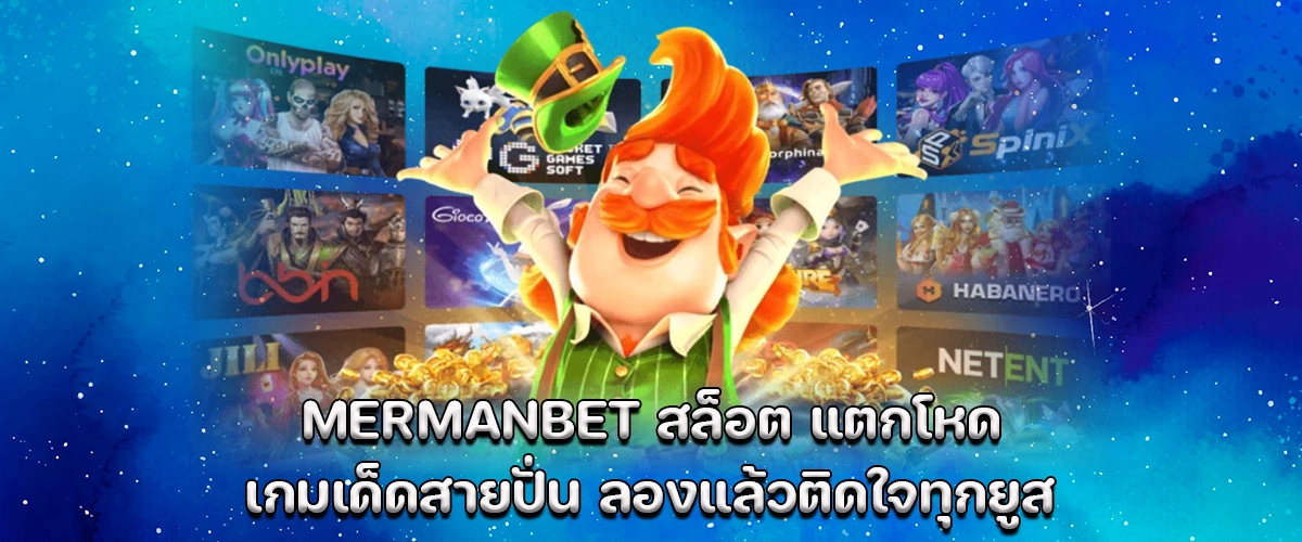 mermanbet savage slot, high payout spinning game, loved by every user